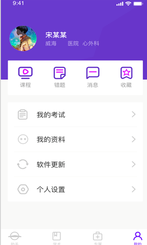 护士通安卓版app 截图4