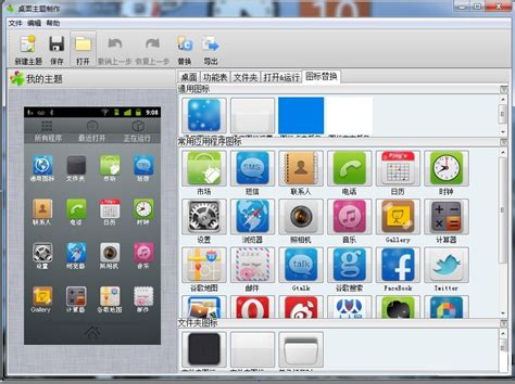 哪里可以找到制作手机主题的软件？ 5