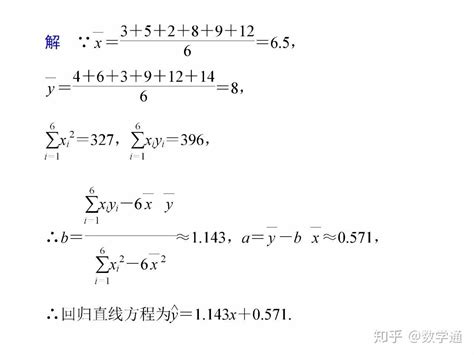 线性回归方程的具体公式是什么 2