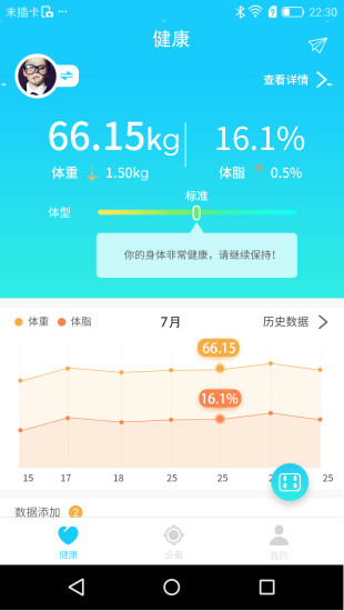 斐讯健康 1