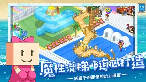 夏日水上乐园物语中文版 截图2