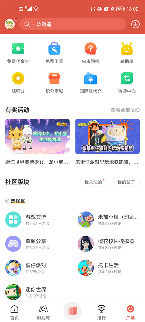 虫虫助手3.0.1版本 1