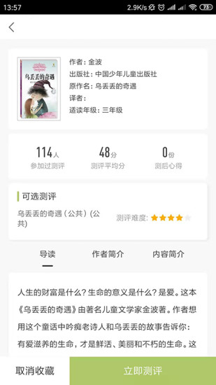 书香校园app 1