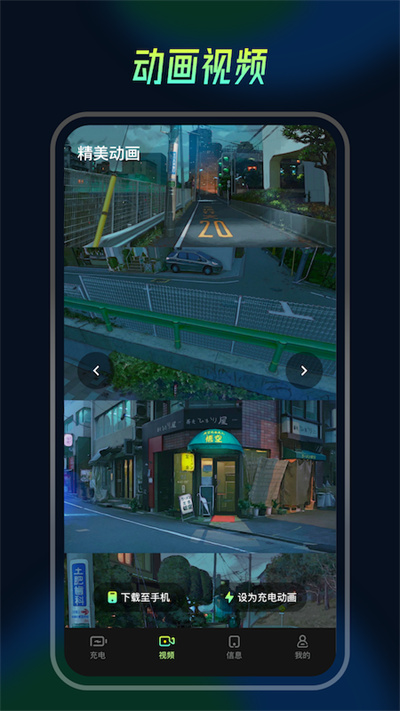 充电动画精灵 截图4