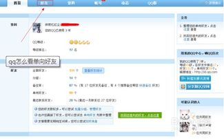 如何识别与查看QQ中的单向好友？ 2