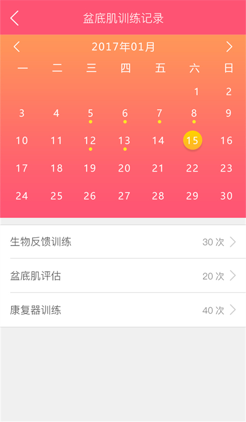 智能产康产后康复app 截图3