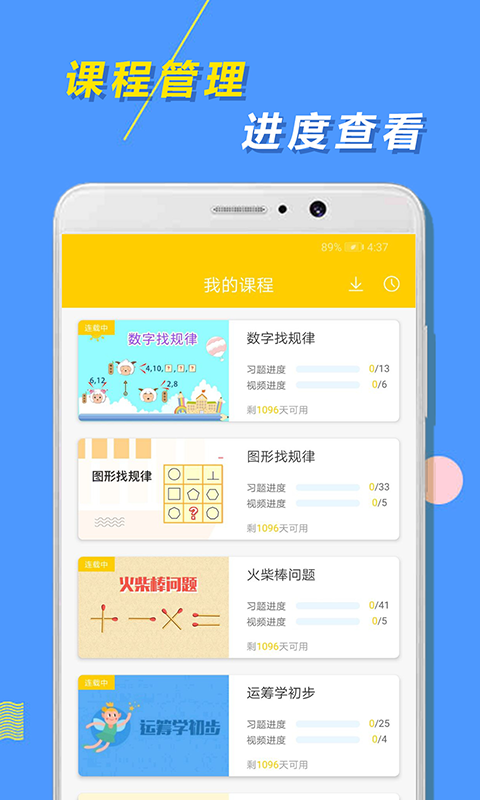 小学思维奥数app免费 截图3