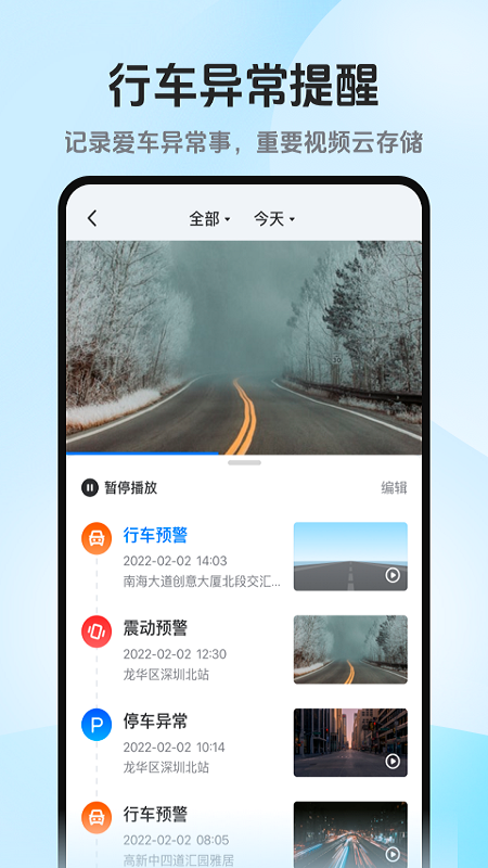 记路者最新版 截图4