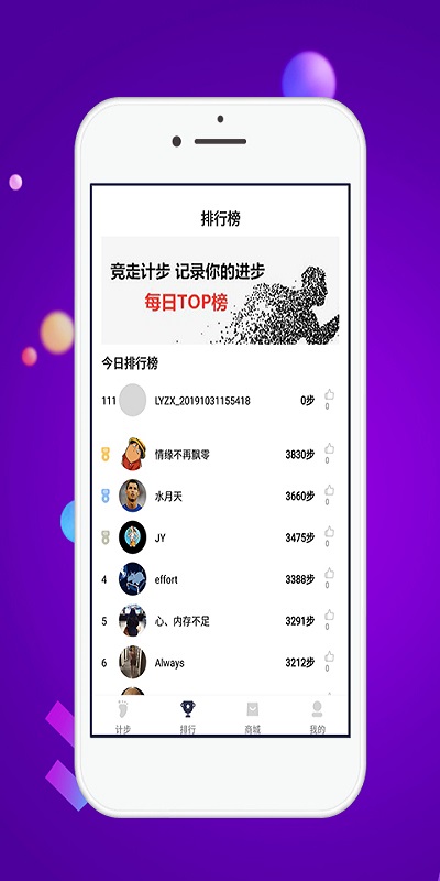 竞走计步 截图2