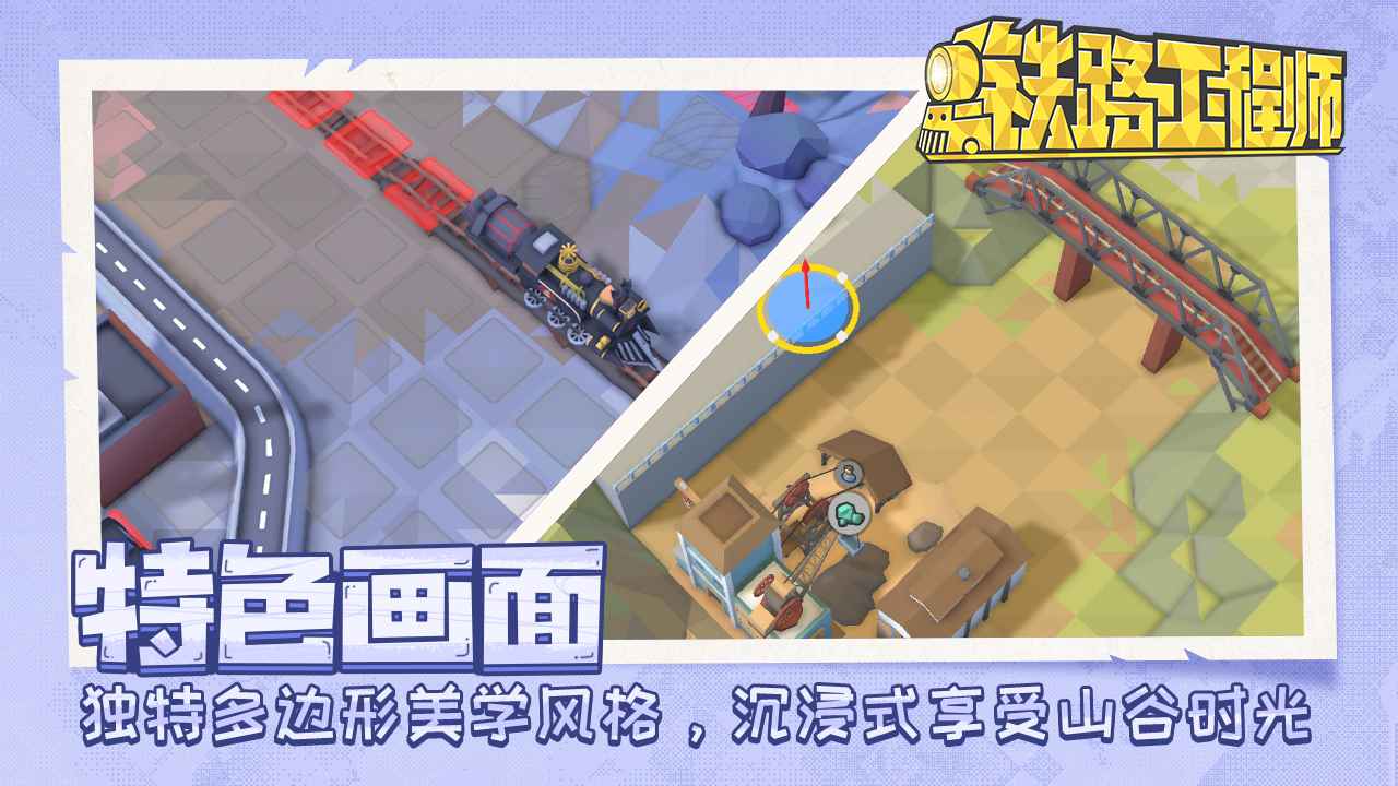 铁路工程师2 2