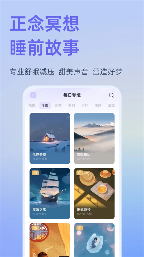 小睡眠app纯净版 截图3