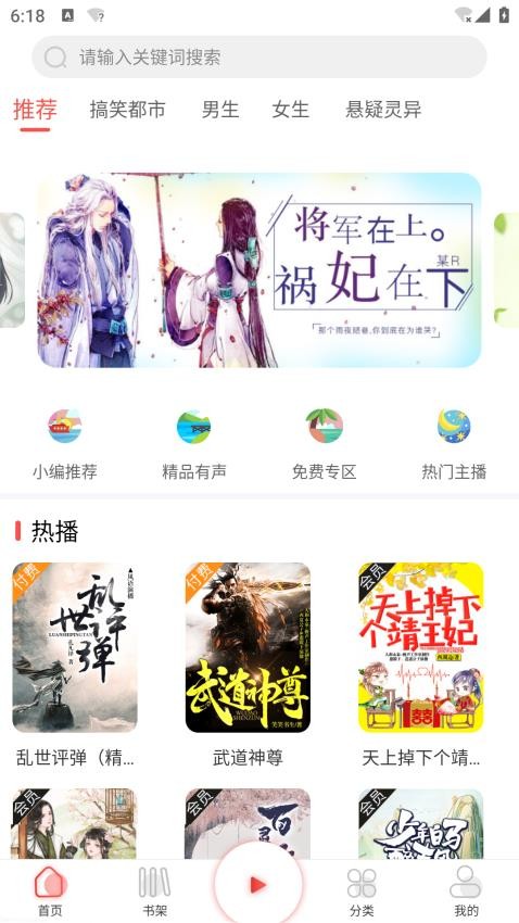 芥子听书免费版APP 截图2