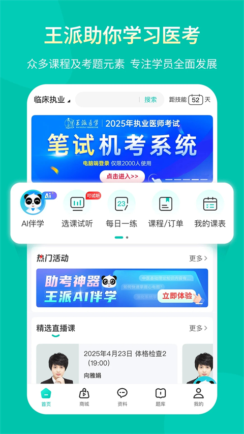 王派医学app手机版 1