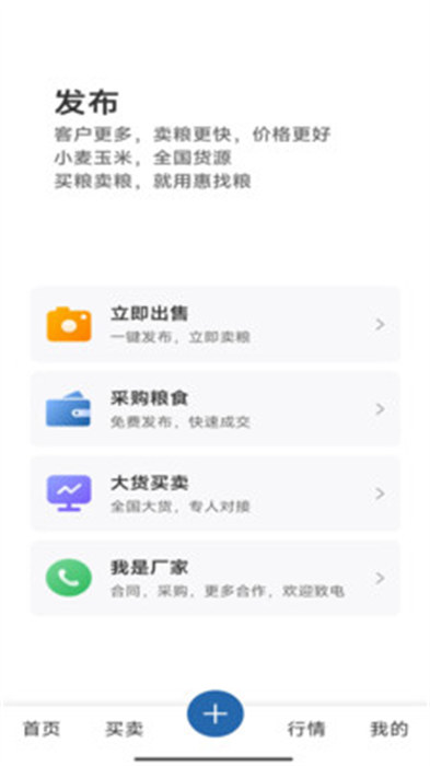 惠找粮app 截图4