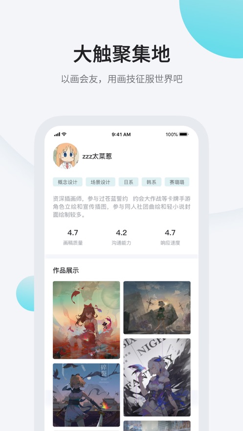 画加app 截图2