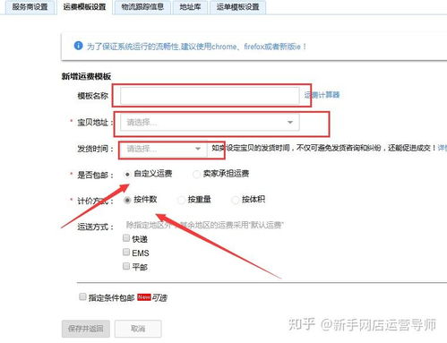 淘宝店铺运费模板设置指南：轻松搞定物流费用配置 2