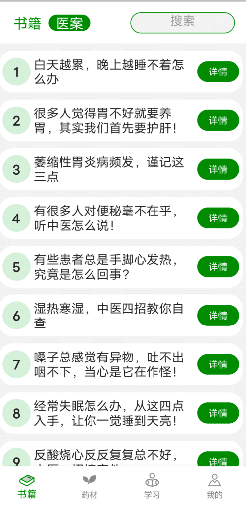 中医自学宝典app 截图1