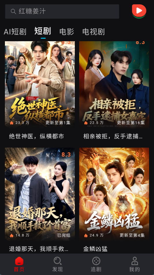 西瓜短剧 截图3