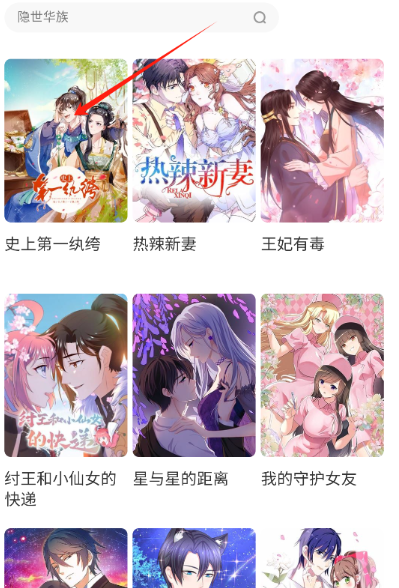 喵喵漫画免费阅读 截图2