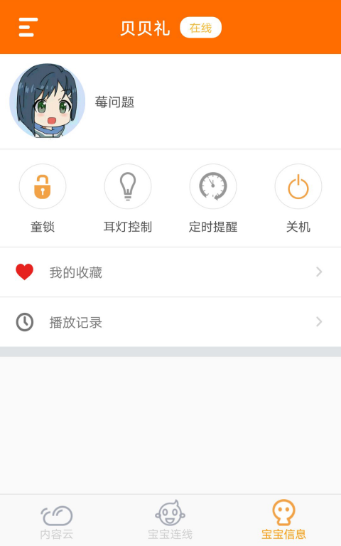 贝贝礼儿童机器人 截图2