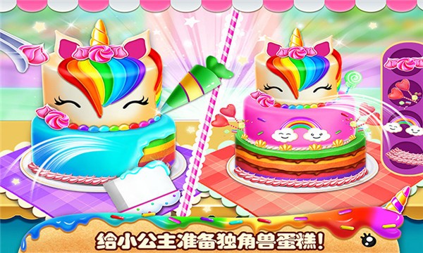 我的小公主生日派对游戏 截图2