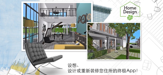 Home Design 3D 1