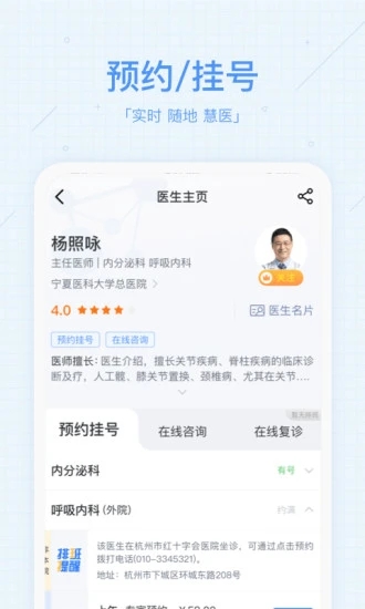 慧医APP(青岛慧医) 1