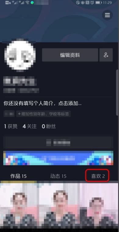 如何在抖音上全部清空喜欢的视频？ 3