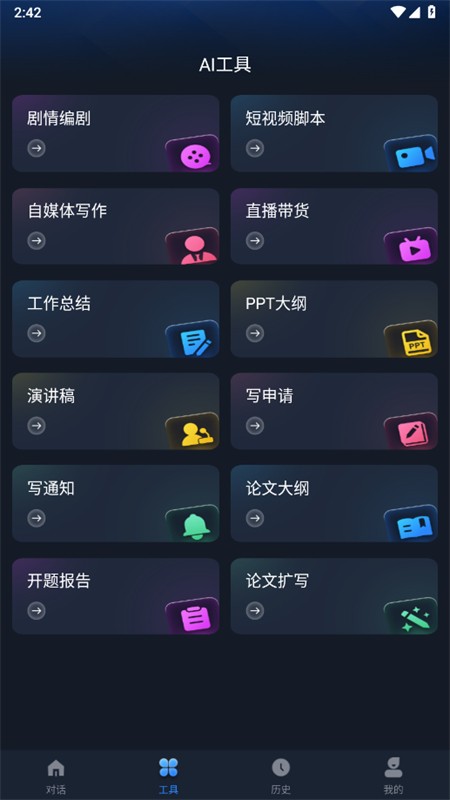 Manu智能体 截图4