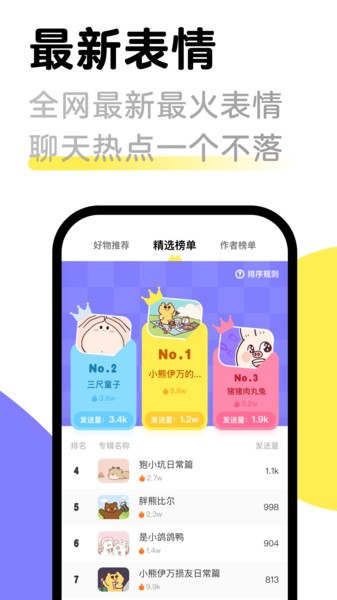 见萌输入法app 截图2