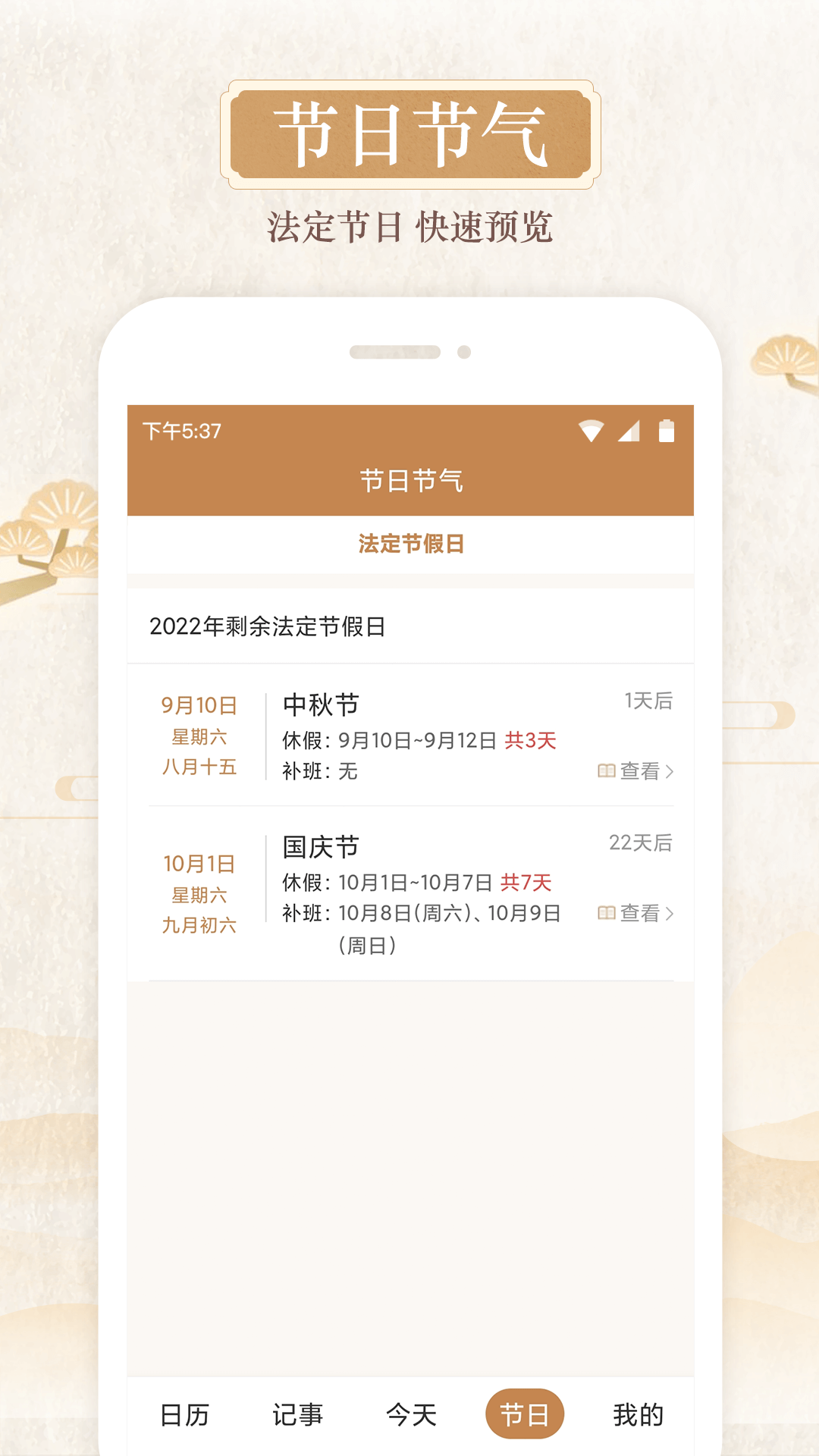 日积一德 截图4