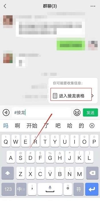 微信群里如何发起和参与接龙活动？ 3