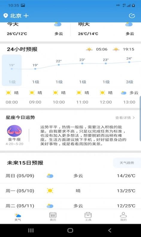 辉林天气 截图1