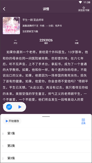 唔语听书免费版 截图2