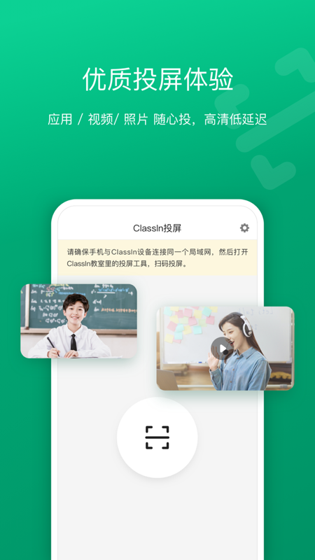 ClassIn投屏到电视 截图2