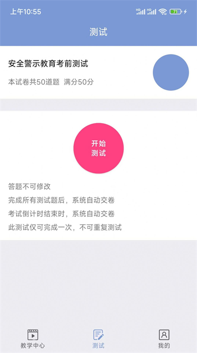 学驾考一件事 截图2