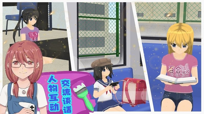 模拟人生高校游戏 截图2