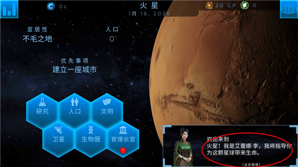 行星改造完整版 截图3