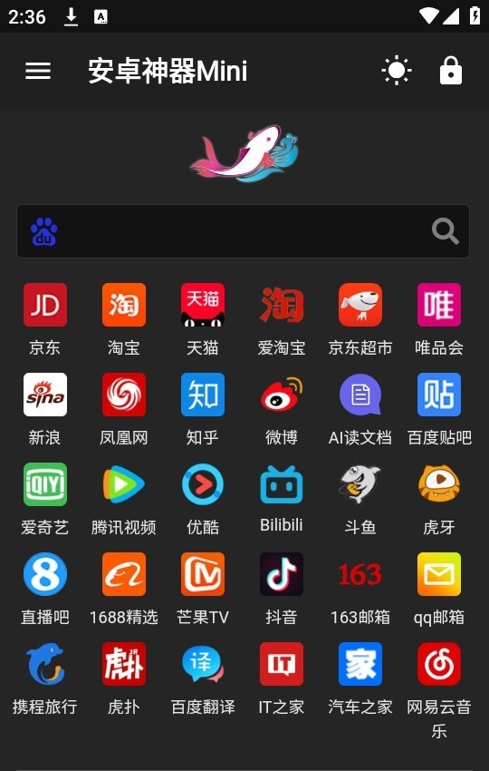 神器Mini软件库 截图3