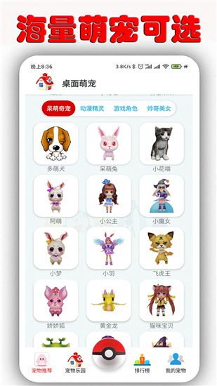 桌面萌宠app 截图2