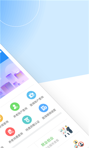 江西人社手机app 截图3