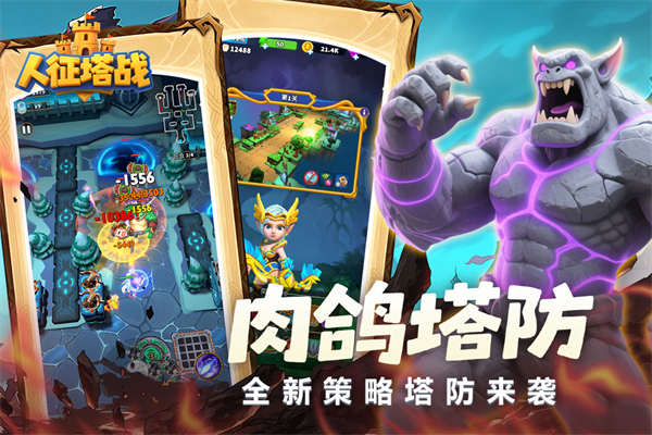 人征塔战无限钻石版 截图3