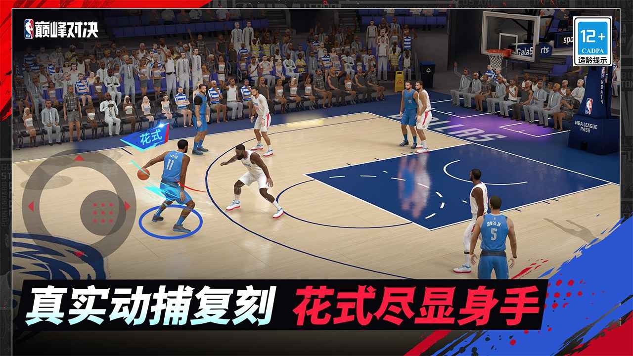 美职篮巅峰对决无限支票版 截图3