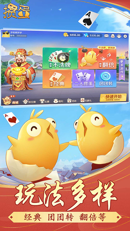 掼蛋手机版游戏 截图5