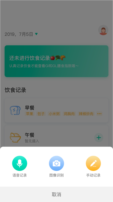 膳食GI管家APP 截图2