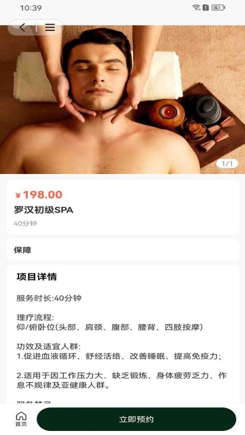 罗汉到家手机版 截图2