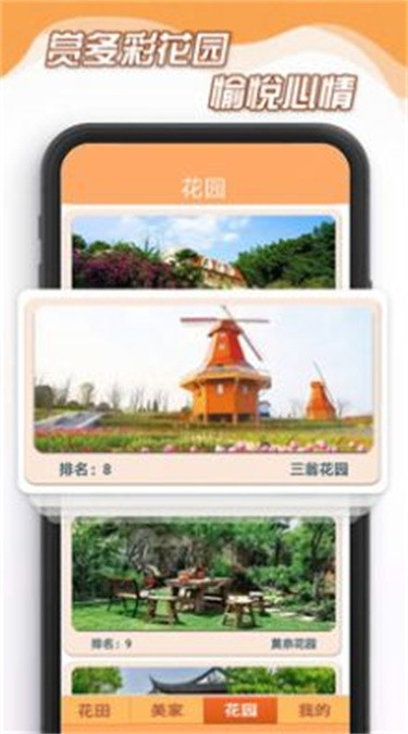 花田小家 截图3