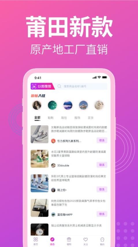莆田货源2025 截图5
