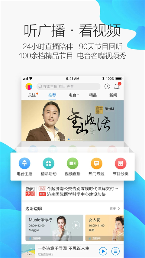 叮咚fm电台官方 截图3