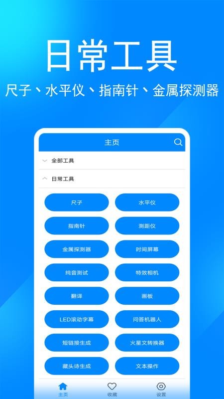 实用工具箱无广告版 v8.6 截图4